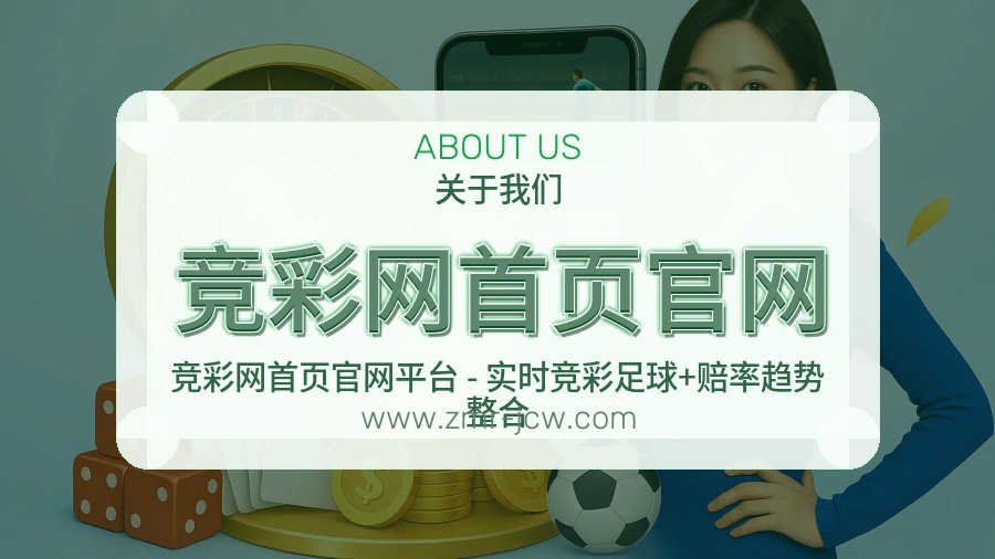 竞彩网首页官网 客户端图