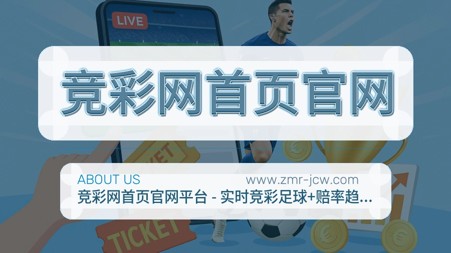关于 竞彩网首页官网