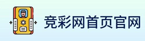 竞彩网首页官网 Logo